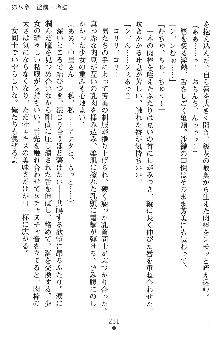 神狼の戦巫女 神凪沙織, 日本語