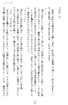 神狼の戦巫女 神凪沙織, 日本語