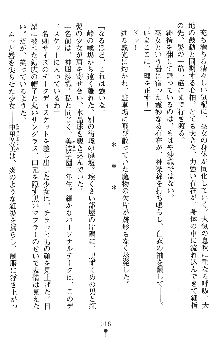 神狼の戦巫女 神凪沙織, 日本語