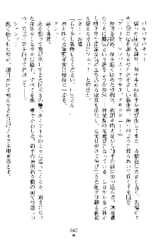 神狼の戦巫女 神凪沙織, 日本語