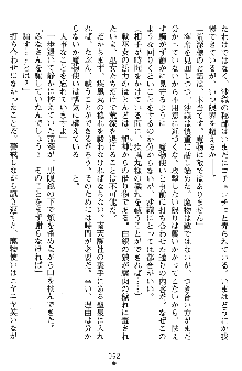 神狼の戦巫女 神凪沙織, 日本語