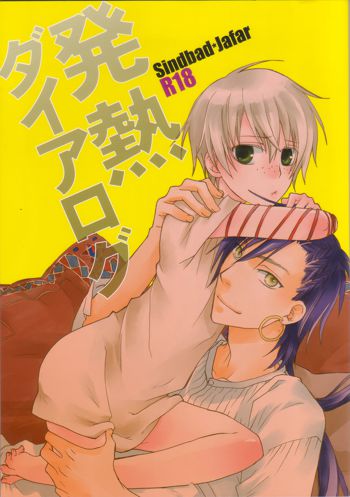 Hatsunetsu Daialog, English