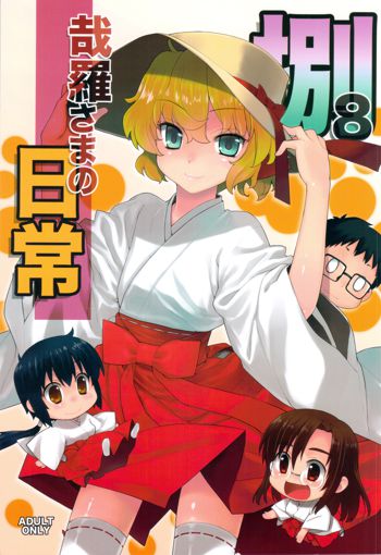 Kanara-sama no Nichijou Hachi, 中文