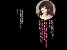 Boku No Kanojo Ga Kowasareru, 한국어