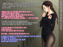 Boku No Kanojo Ga Kowasareru, 한국어