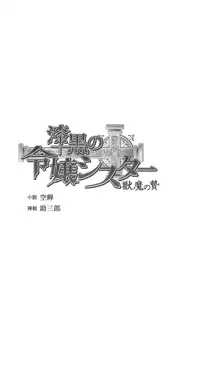 漆黒の令嬢シスター 獣魔の贄, 日本語