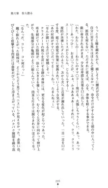 欲獣狩り 村雨静, 日本語