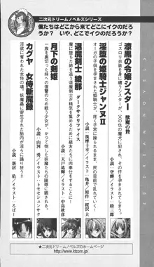 欲獣狩り 村雨静, 日本語