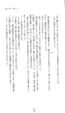 欲獣狩り 村雨静, 日本語