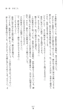 欲獣狩り 村雨静, 日本語