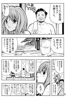 Devil Fish Comic で-01, 日本語