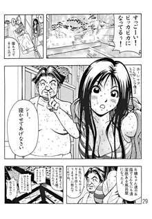 Devil Fish Comic で-01, 日本語