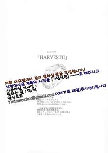 Harvest II, 한국어