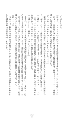 聖剣士ソフィリア 悦楽の調教呪縛, 日本語