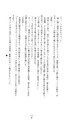 聖剣士ソフィリア 悦楽の調教呪縛, 日本語