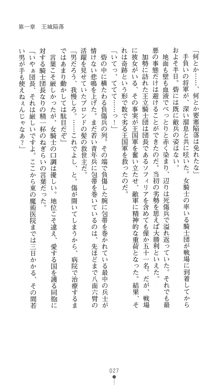 聖剣士ソフィリア 悦楽の調教呪縛, 日本語