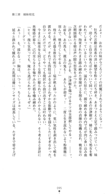 淫舞の巫女姉妹 鬼に見初められし者, 日本語