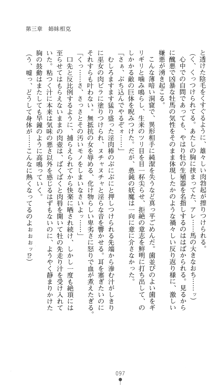 淫舞の巫女姉妹 鬼に見初められし者, 日本語