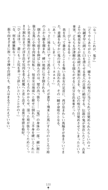 淫舞の巫女姉妹 鬼に見初められし者, 日本語