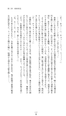 淫舞の巫女姉妹 鬼に見初められし者, 日本語