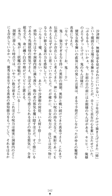 淫舞の巫女姉妹 鬼に見初められし者, 日本語