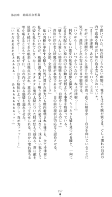 淫舞の巫女姉妹 鬼に見初められし者, 日本語