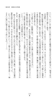 淫舞の巫女姉妹 鬼に見初められし者, 日本語