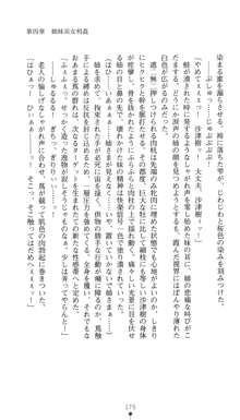 淫舞の巫女姉妹 鬼に見初められし者, 日本語