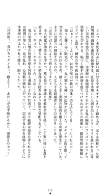 淫舞の巫女姉妹 鬼に見初められし者, 日本語