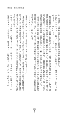 淫舞の巫女姉妹 鬼に見初められし者, 日本語