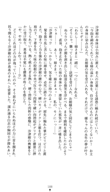 淫舞の巫女姉妹 鬼に見初められし者, 日本語