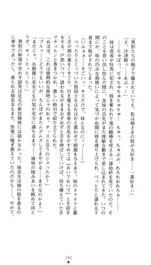 淫舞の巫女姉妹 鬼に見初められし者, 日本語