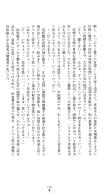 淫舞の巫女姉妹 鬼に見初められし者, 日本語