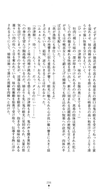 淫舞の巫女姉妹 鬼に見初められし者, 日本語