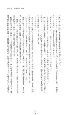 淫舞の巫女姉妹 鬼に見初められし者, 日本語