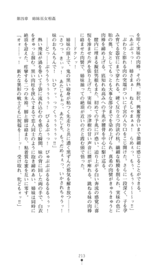 淫舞の巫女姉妹 鬼に見初められし者, 日本語