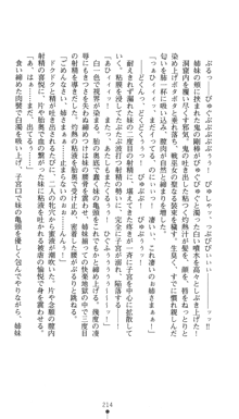 淫舞の巫女姉妹 鬼に見初められし者, 日本語