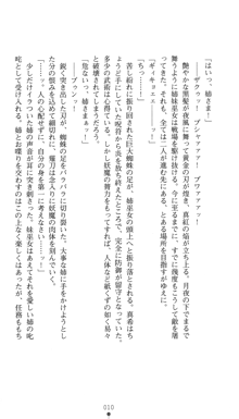 淫舞の巫女姉妹 鬼に見初められし者, 日本語