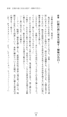 淫舞の巫女姉妹 鬼に見初められし者, 日本語