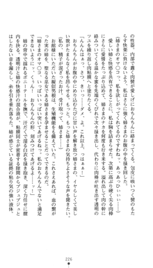 淫舞の巫女姉妹 鬼に見初められし者, 日本語