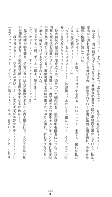 淫舞の巫女姉妹 鬼に見初められし者, 日本語