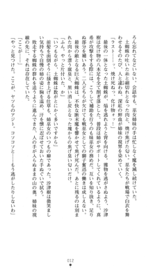 淫舞の巫女姉妹 鬼に見初められし者, 日本語