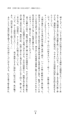 淫舞の巫女姉妹 鬼に見初められし者, 日本語