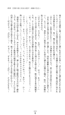 淫舞の巫女姉妹 鬼に見初められし者, 日本語