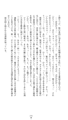 淫舞の巫女姉妹 鬼に見初められし者, 日本語