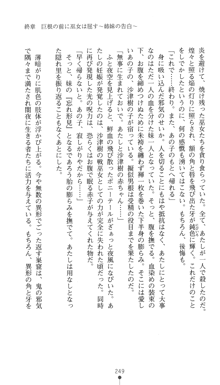 淫舞の巫女姉妹 鬼に見初められし者, 日本語