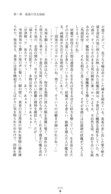 淫舞の巫女姉妹 鬼に見初められし者, 日本語