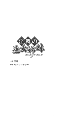 淫舞の巫女姉妹 鬼に見初められし者, 日本語