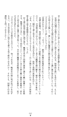 淫舞の巫女姉妹 鬼に見初められし者, 日本語