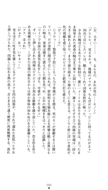 淫舞の巫女姉妹 鬼に見初められし者, 日本語